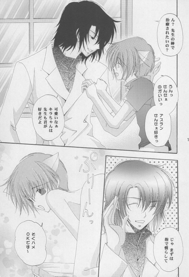 Nekomimi Zouryouchuu page 8 full