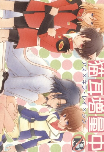 (C68) [Mutsuharu (Kagami Haruki)] Nekomimi Zouryouchuu (Gundam SEED DESTINY) [Incomplete] cover