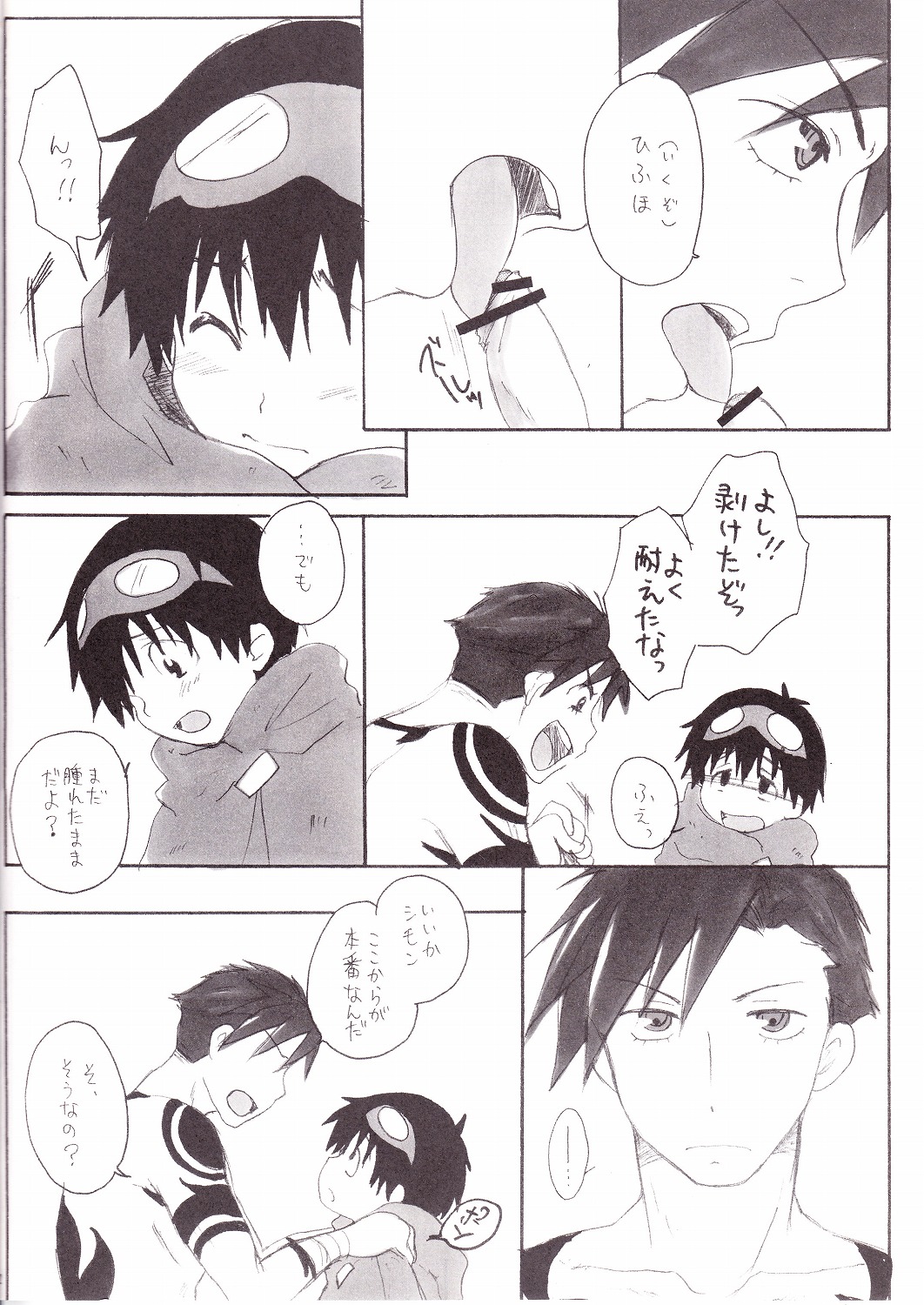 KamiSimo α page 11 full