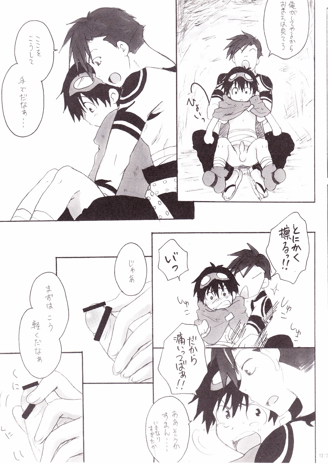 KamiSimo α page 12 full