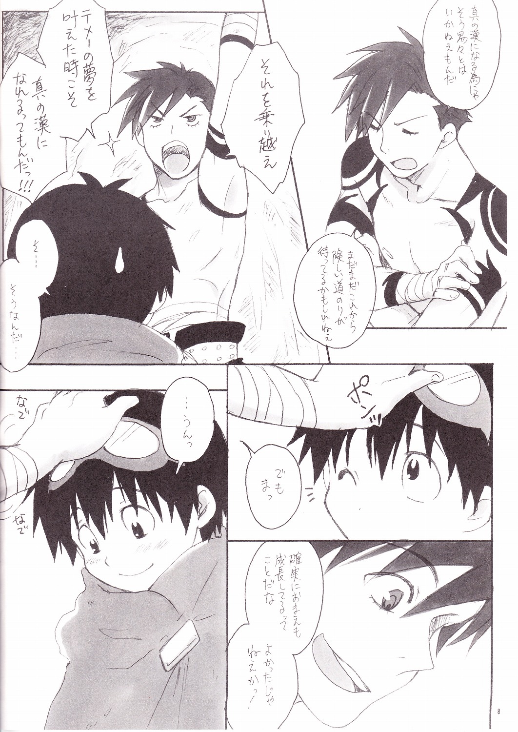 KamiSimo α page 7 full