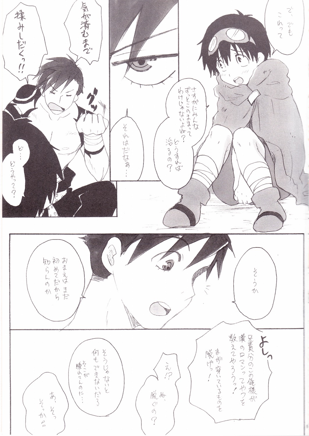 KamiSimo α page 8 full