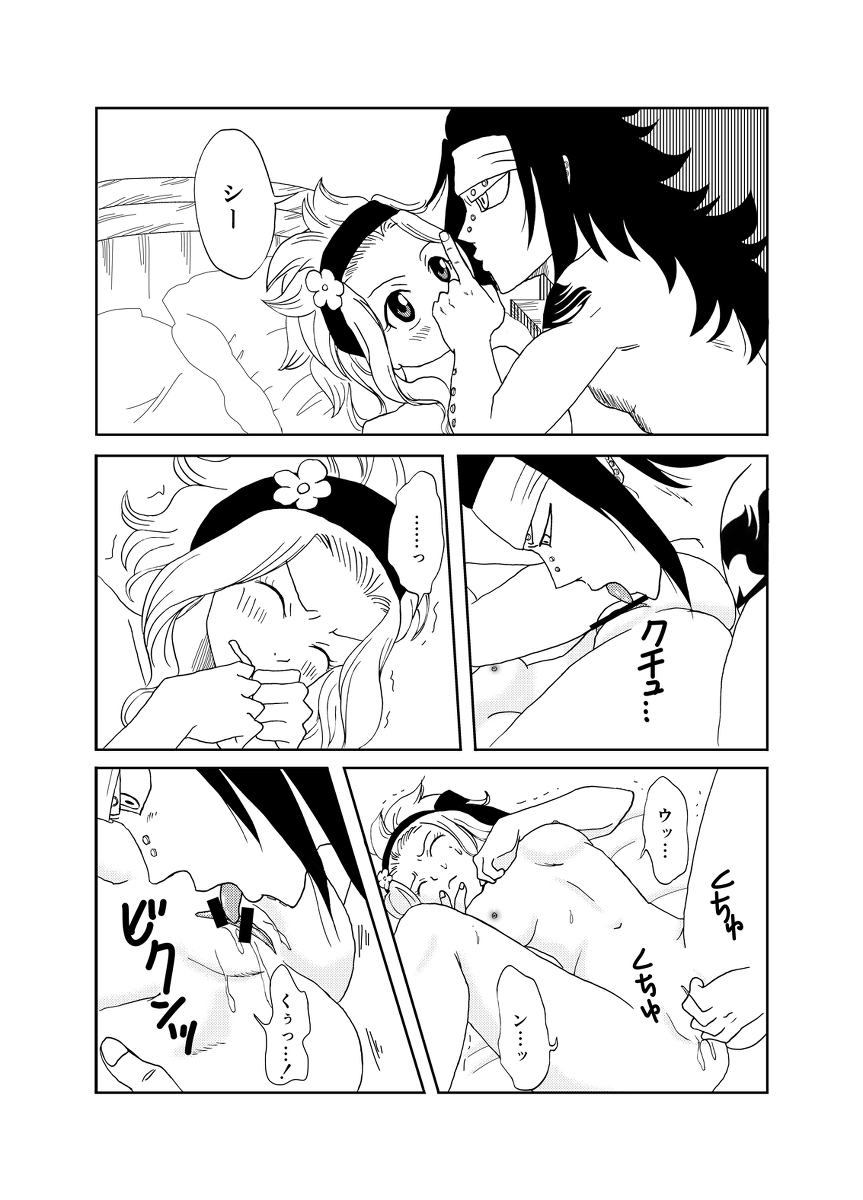 GajeeLevy de Babysitter Kouhen page 4 full
