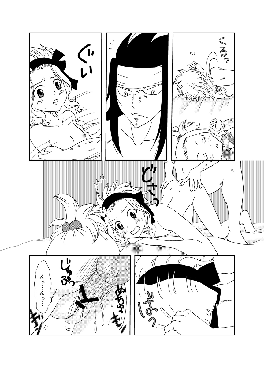 GajeeLevy de Babysitter Kouhen page 6 full