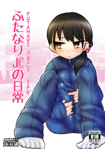 [Konnyaku Nabe (magifuro Konnyaku)] Futanari JC no Nichijou [Spanish] [ElMoeDela8] [Digital] cover