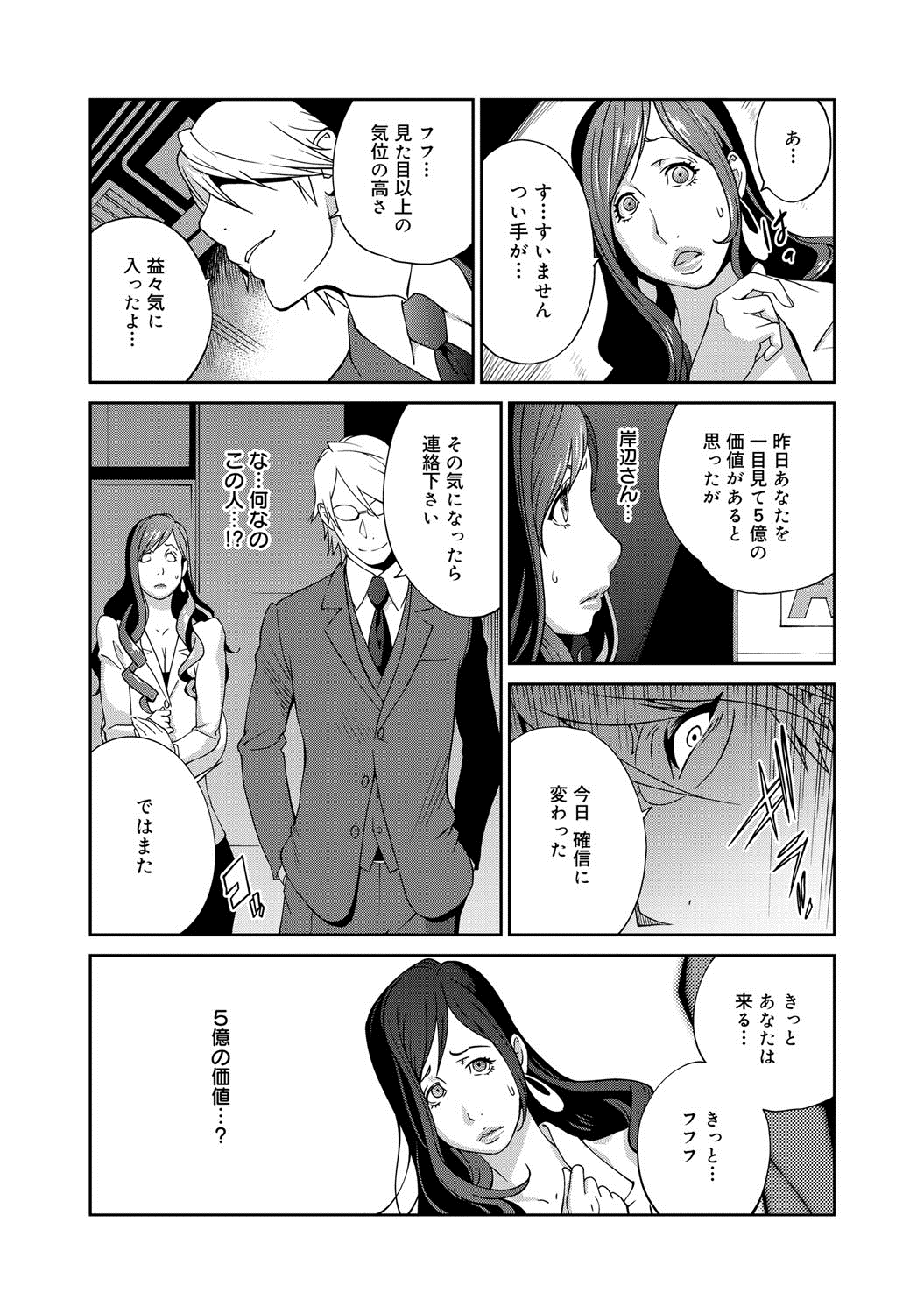 COMIC Megastore DEEP Vol. 1 page 11 full