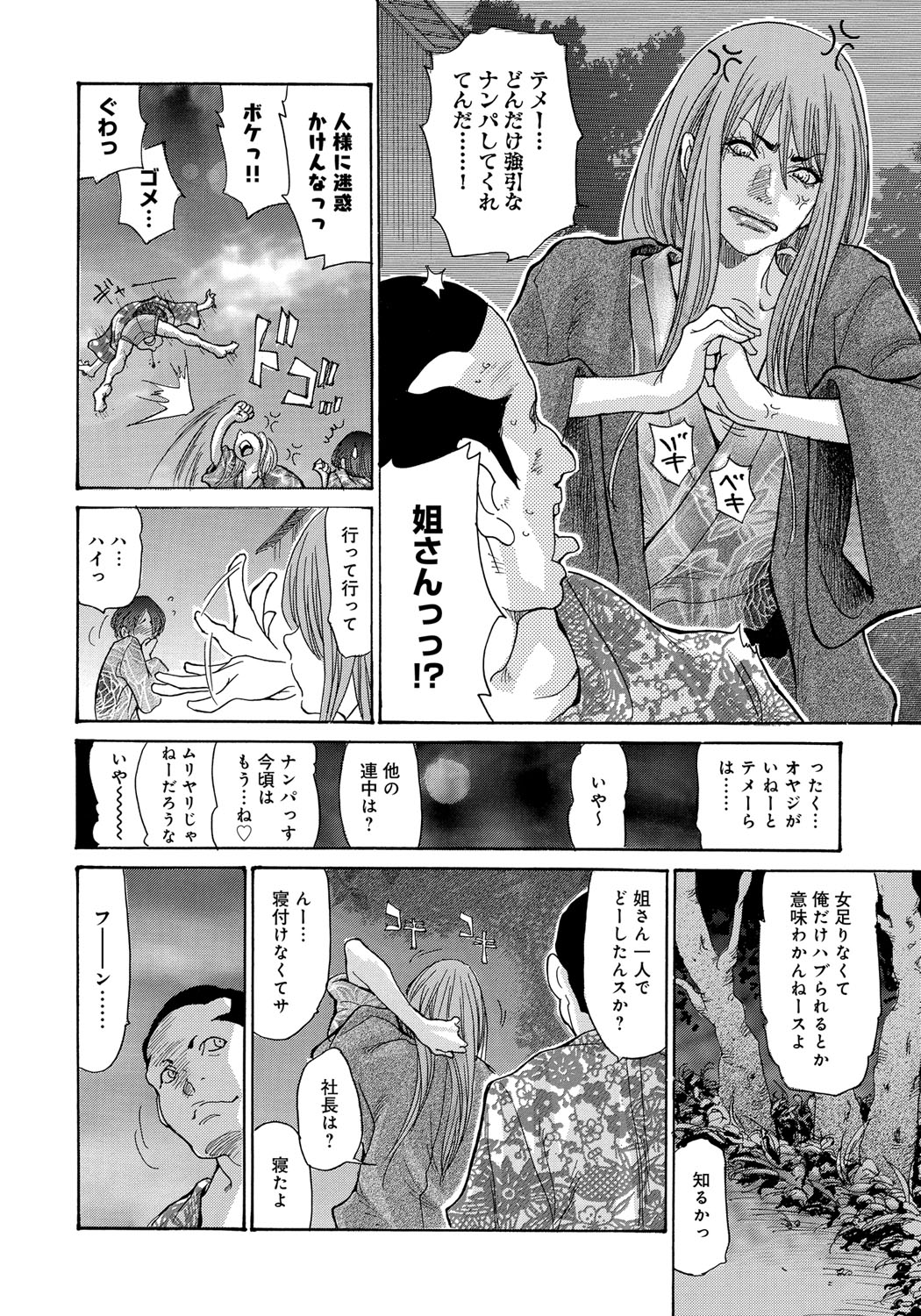 Yankee Zuma Kanraku! ~Hitozuma Kanochi Onsen~ page 11 full
