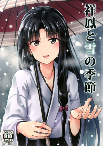 (Houraigekisen! Yo-i! 23Senme!) [L5EX (Kamelie)] Shouhou to Yuki no Kisetsu  (Kantai Collection -KanColle-) cover