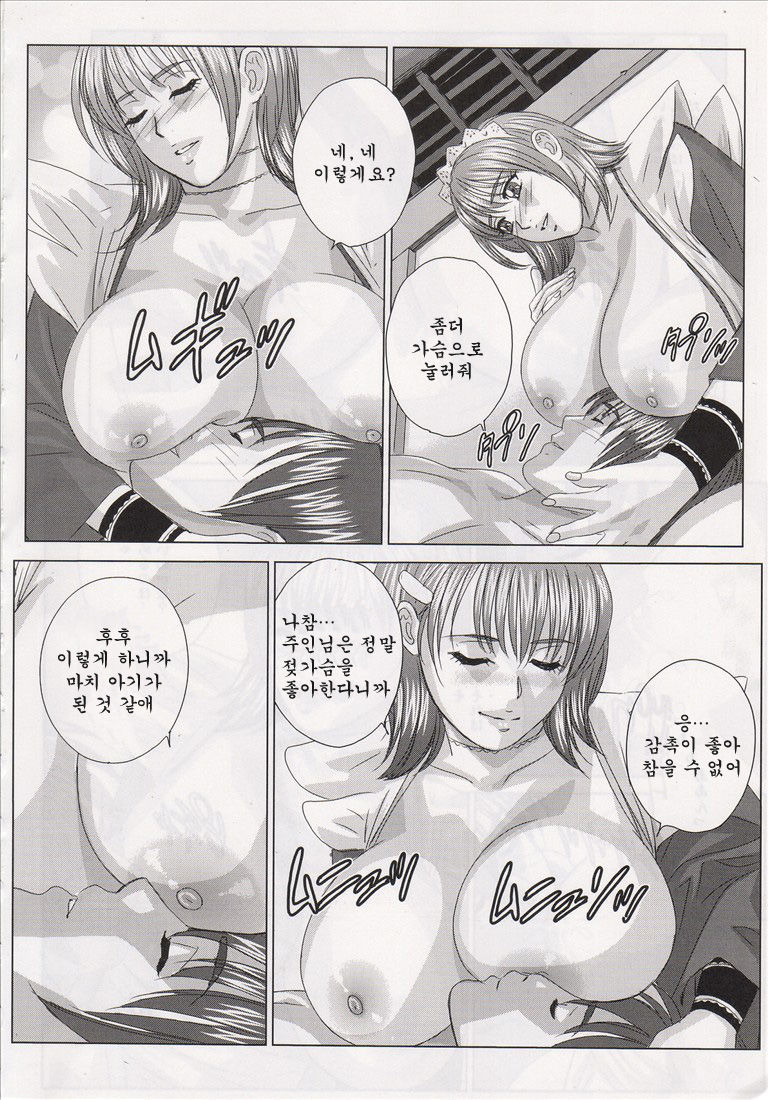 Xtreme Iroha page 12 full