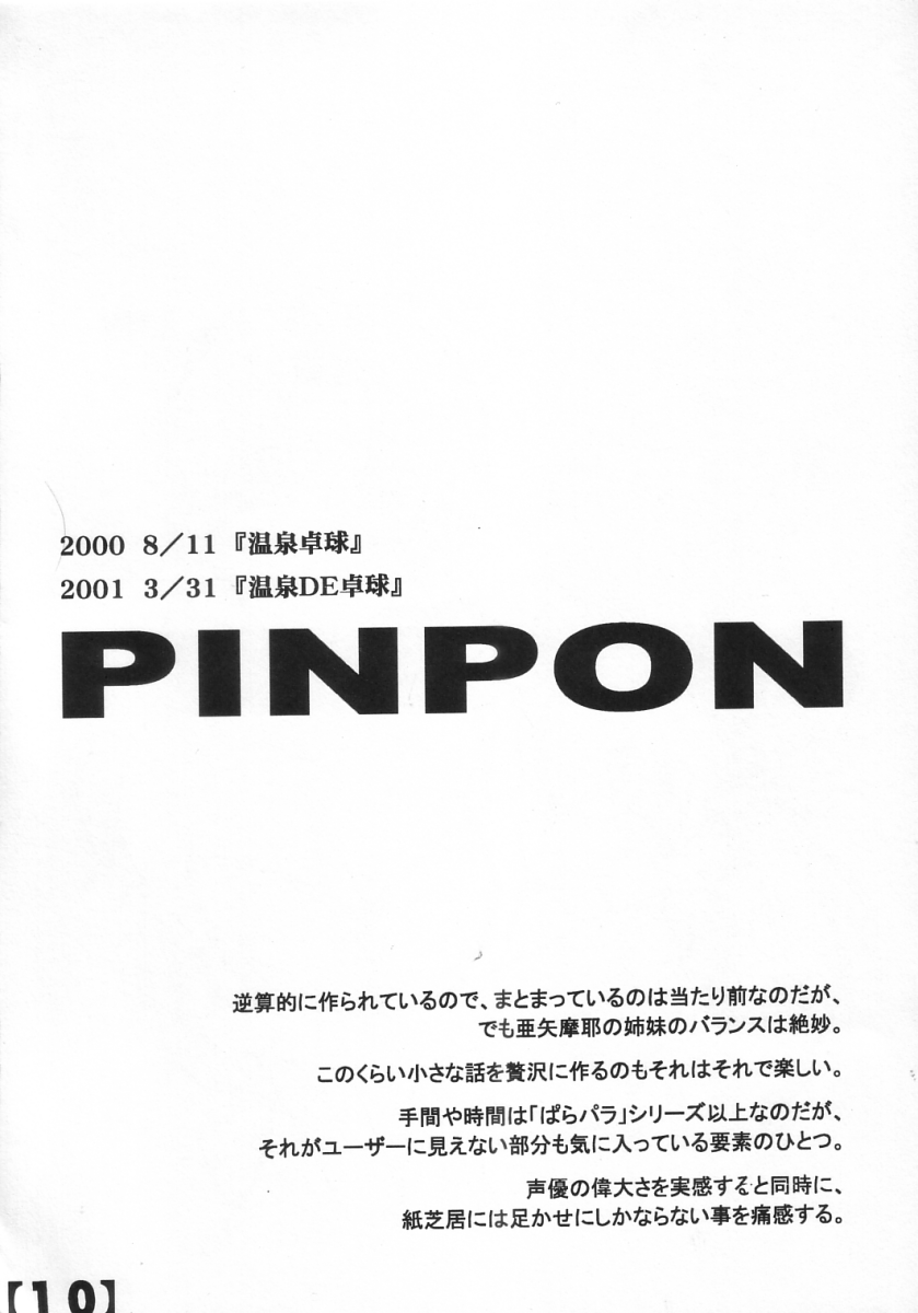 1996~2002 - 2003 Natsu B-Room 100 Yen Bon page 9 full