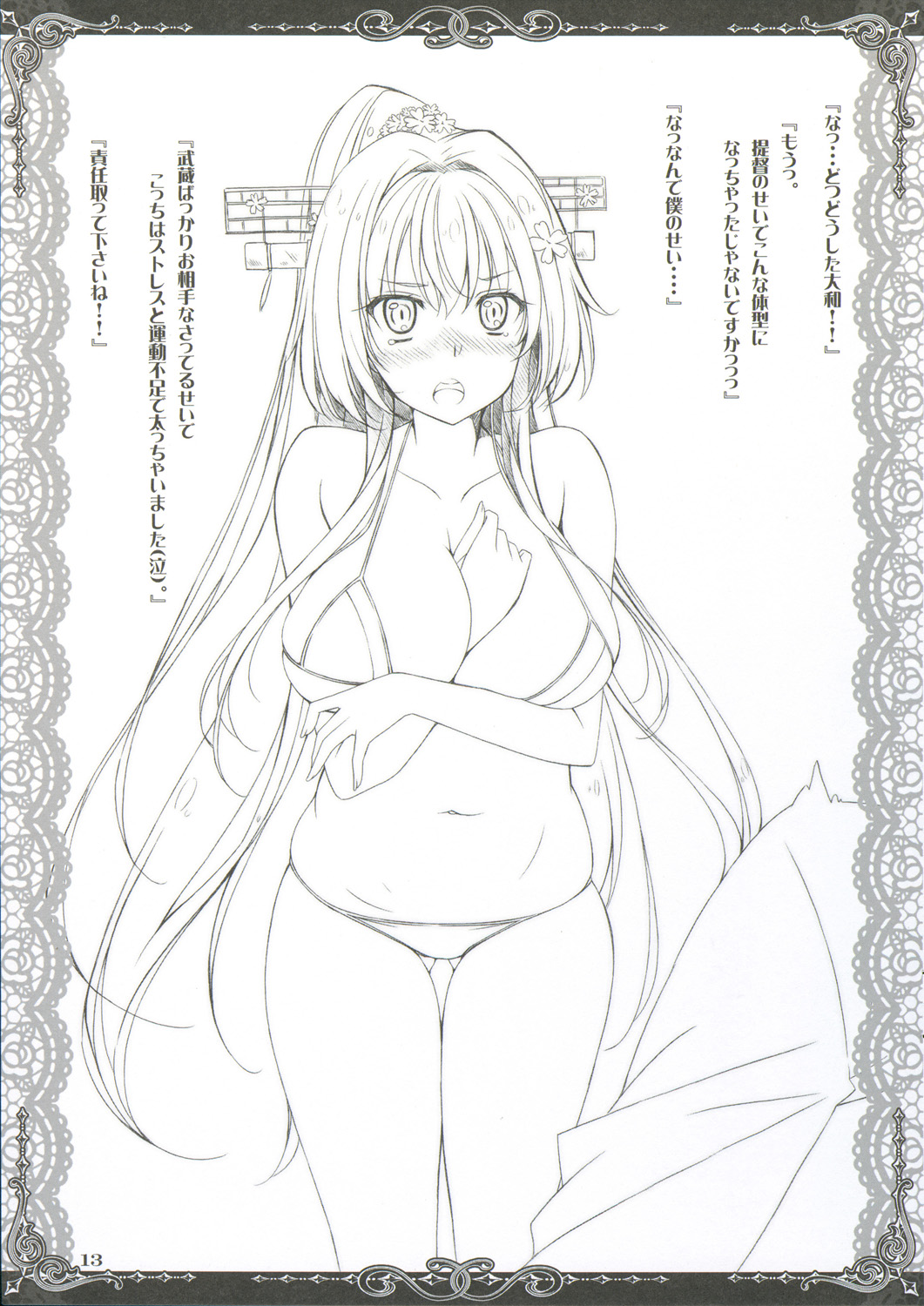 choco BOX C88 Goods Tapestry page 12 full