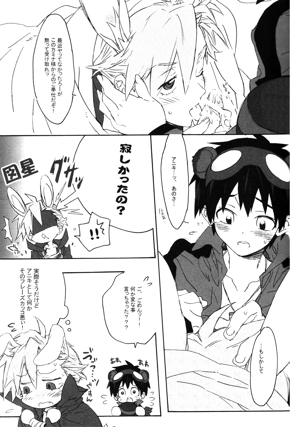 Kemomimi Haetecha Warui no ka!? page 8 full