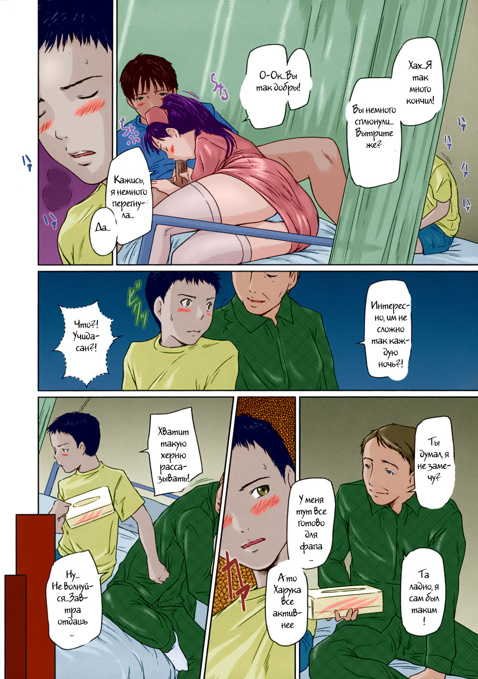 Rehabili Byoutou 24-ji | Rehabilitation Ward 24 Hour page 4 full