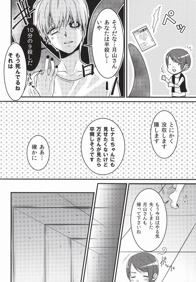 Tell me. page 6 full