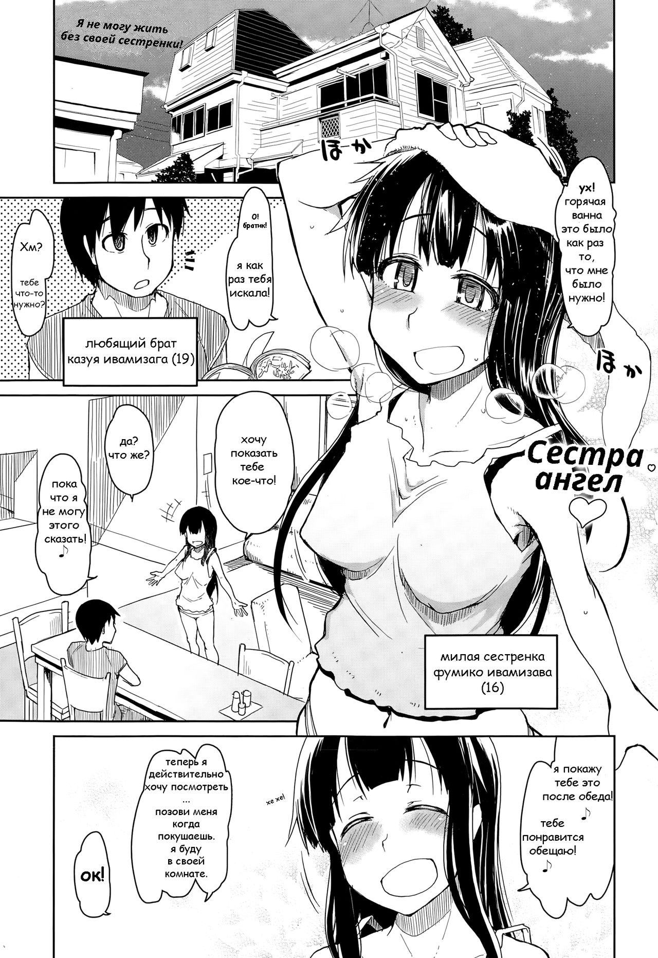 Imouto Nashi ja Ikirarenai! | Не могу жить без своей сестренки! page 1 full