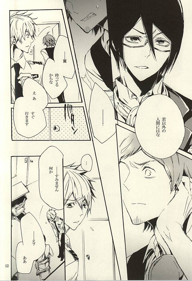 Ori no Naka - In the cage page 10 full