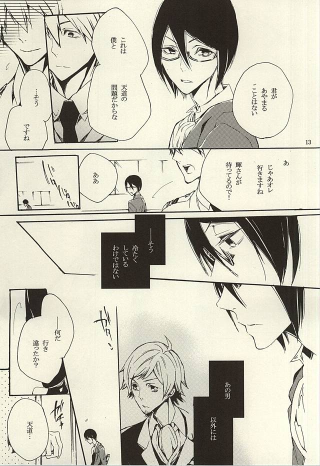 Ori no Naka - In the cage page 11 full
