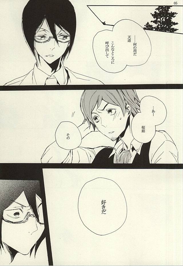 Ori no Naka - In the cage page 3 full