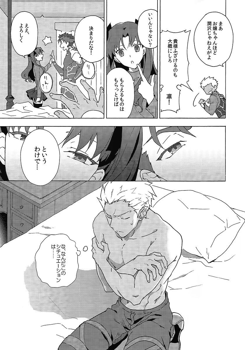 Aka to Ao no Akuma page 8 full