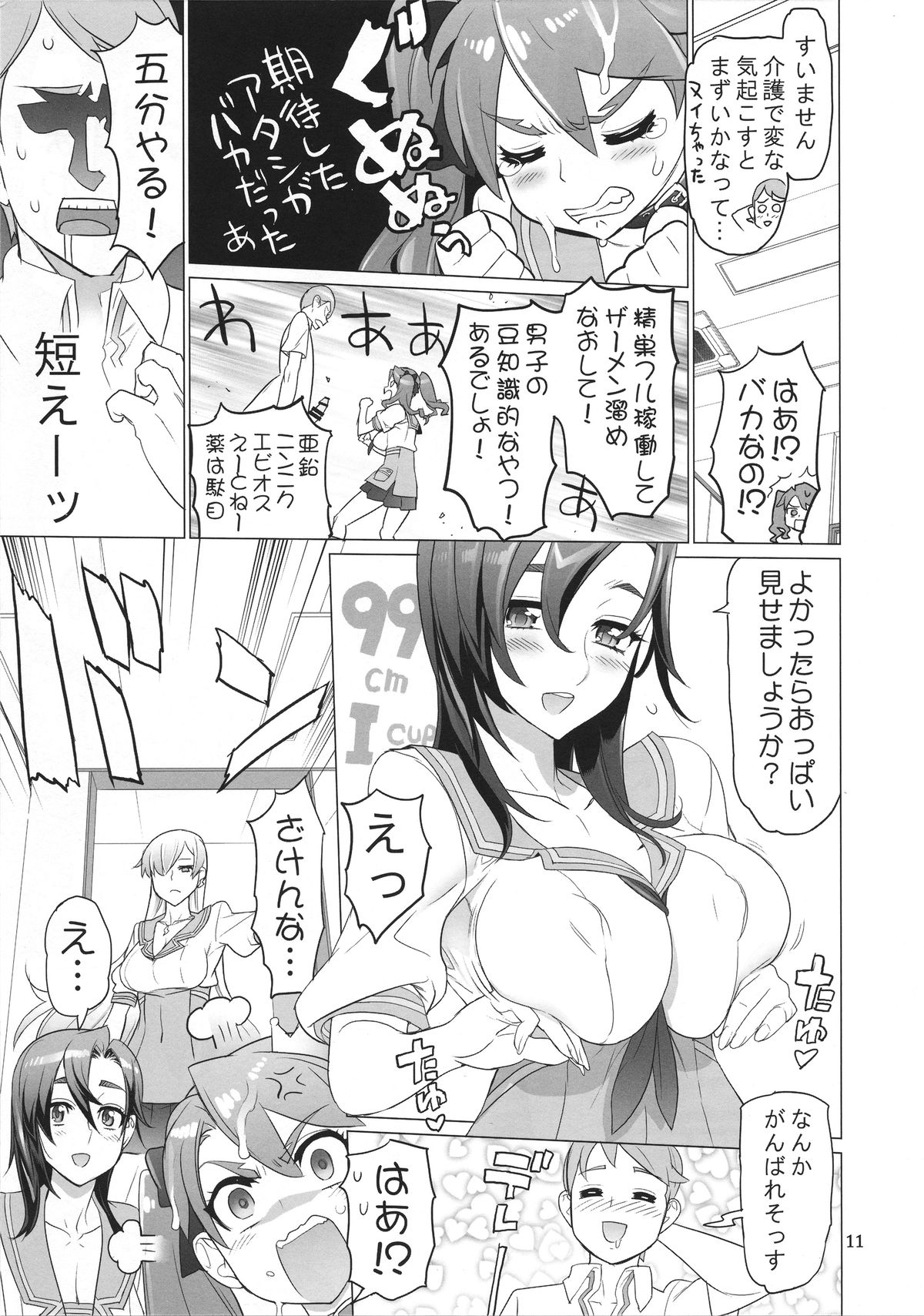 Tanpoko page 11 full