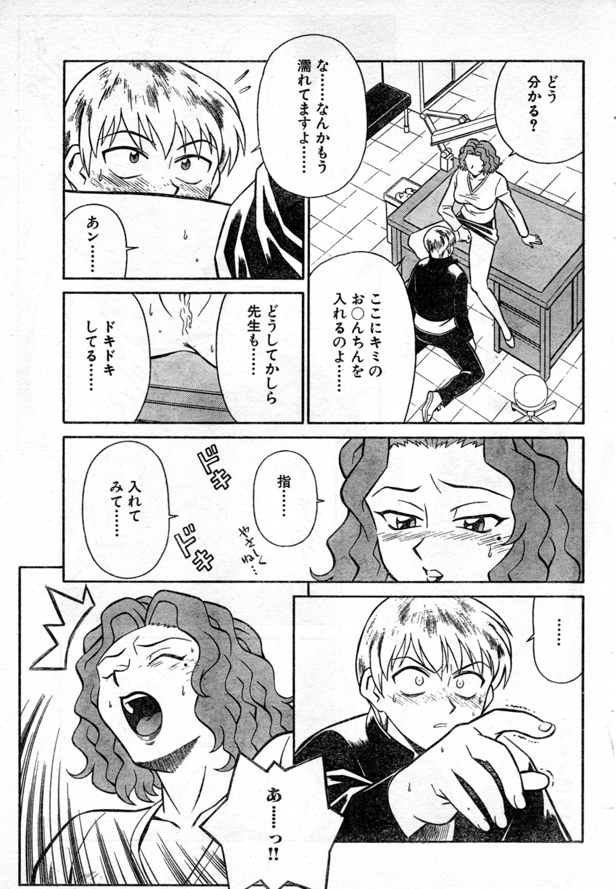 HokennoOzikan page 11 full