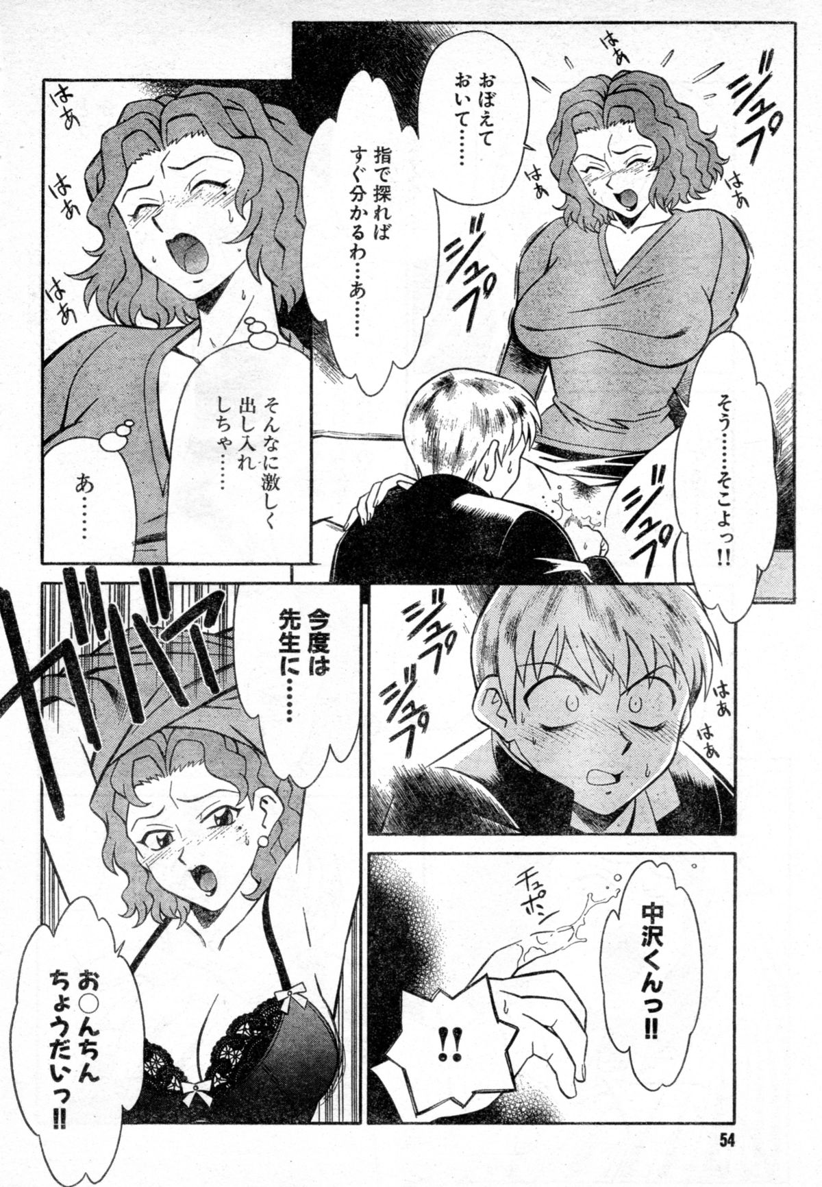 HokennoOzikan page 12 full