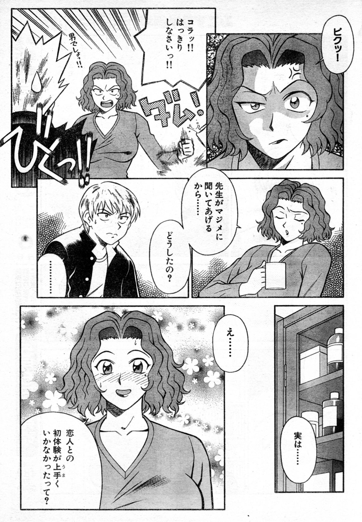HokennoOzikan page 7 full