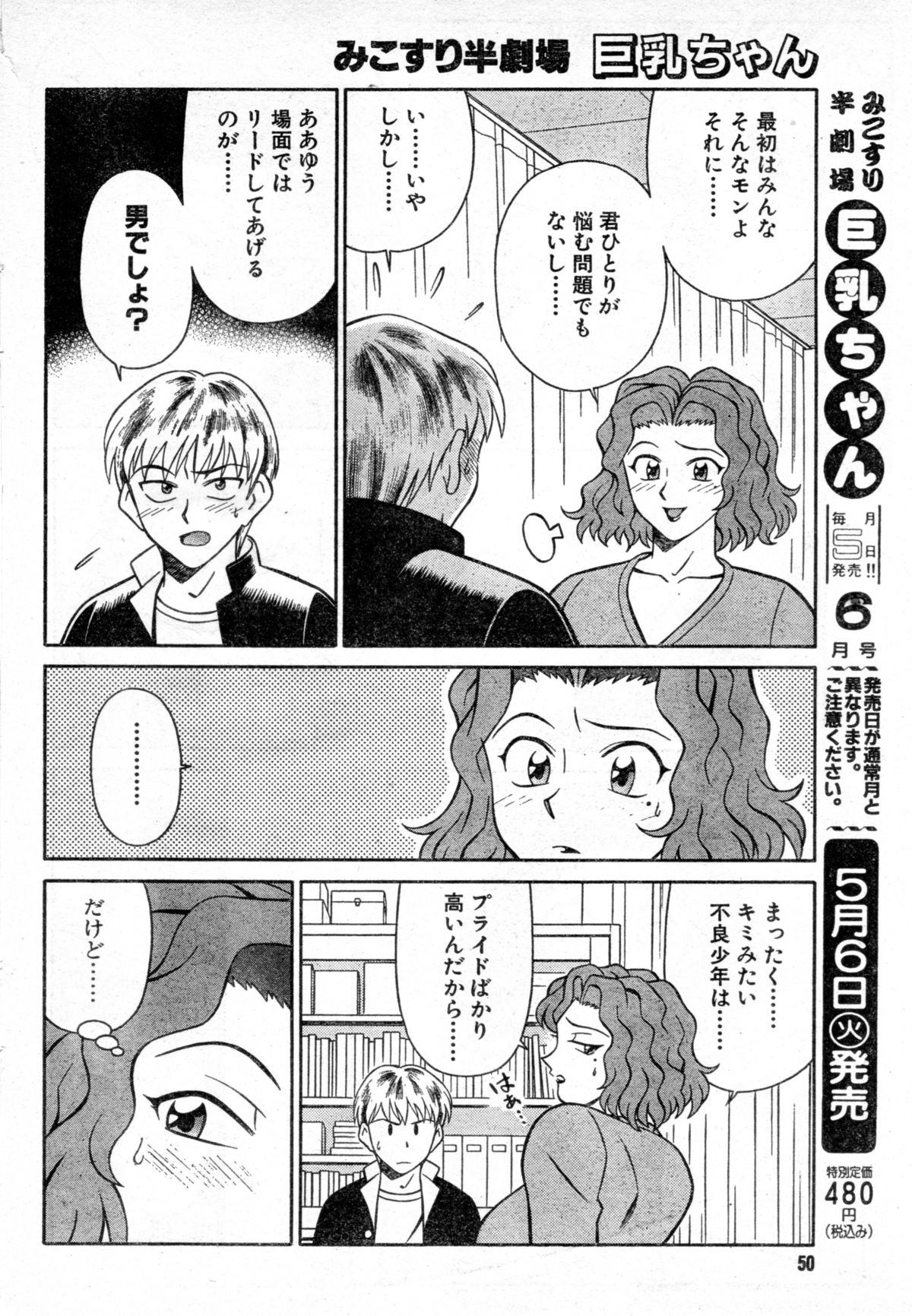 HokennoOzikan page 8 full
