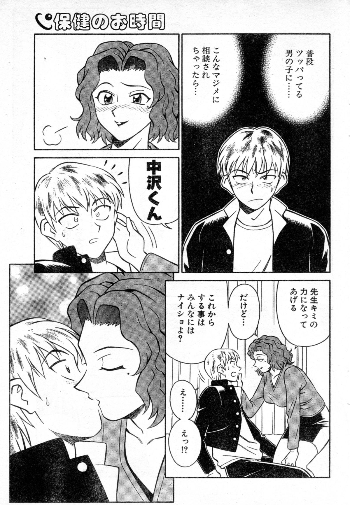 HokennoOzikan page 9 full