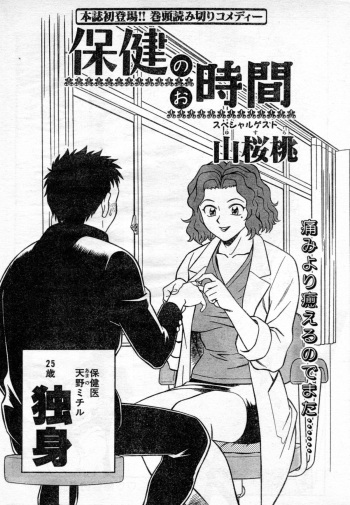[YUSURA] HokennoOzikan cover