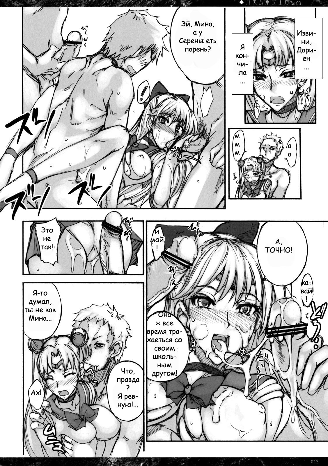 Getsu Ka Sui Moku Kin Do Nichi 3 | Сейлор-кафе глава 3 page 11 full
