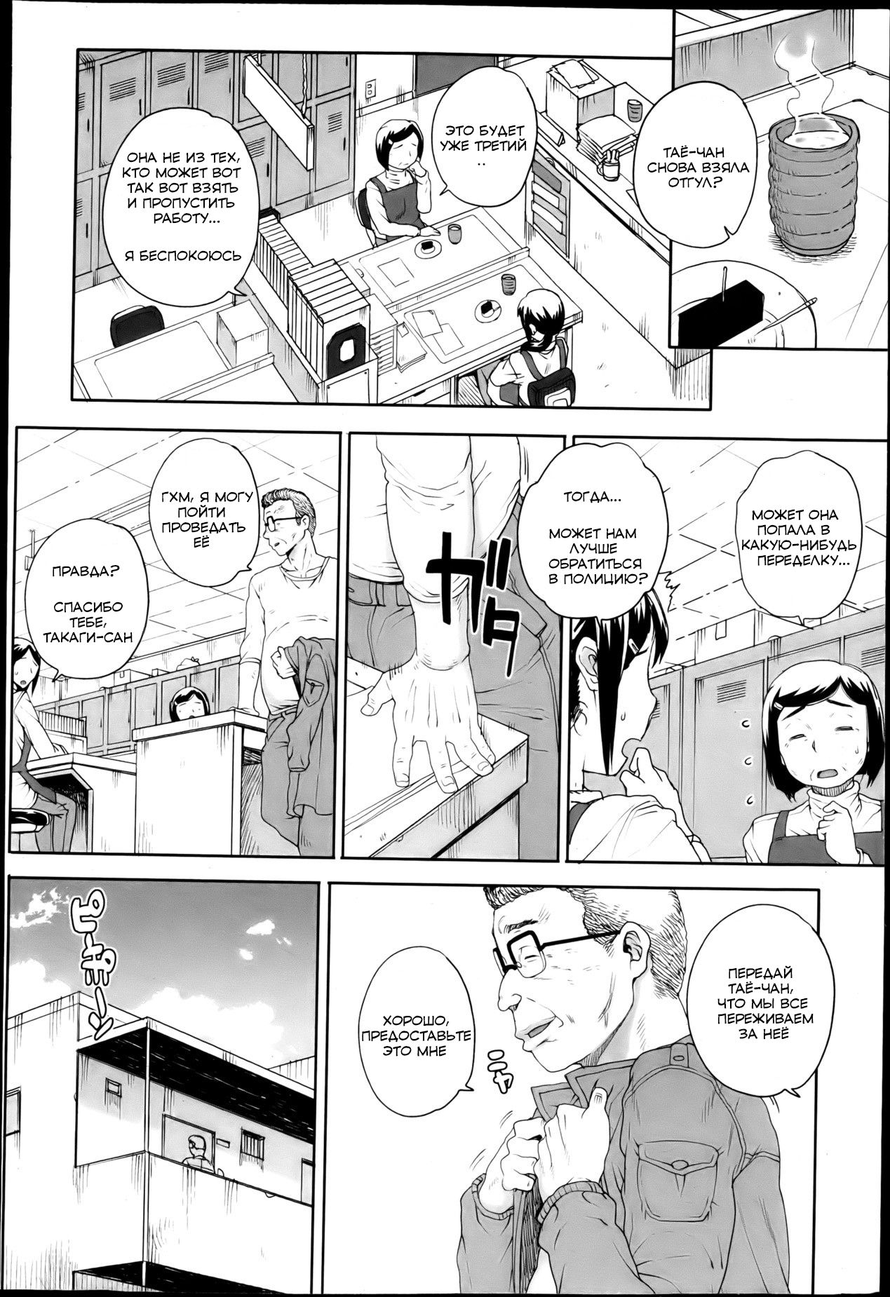 Joukyou Nightmare Ch. 2 | Токийский NTR - часть 2 page 2 full
