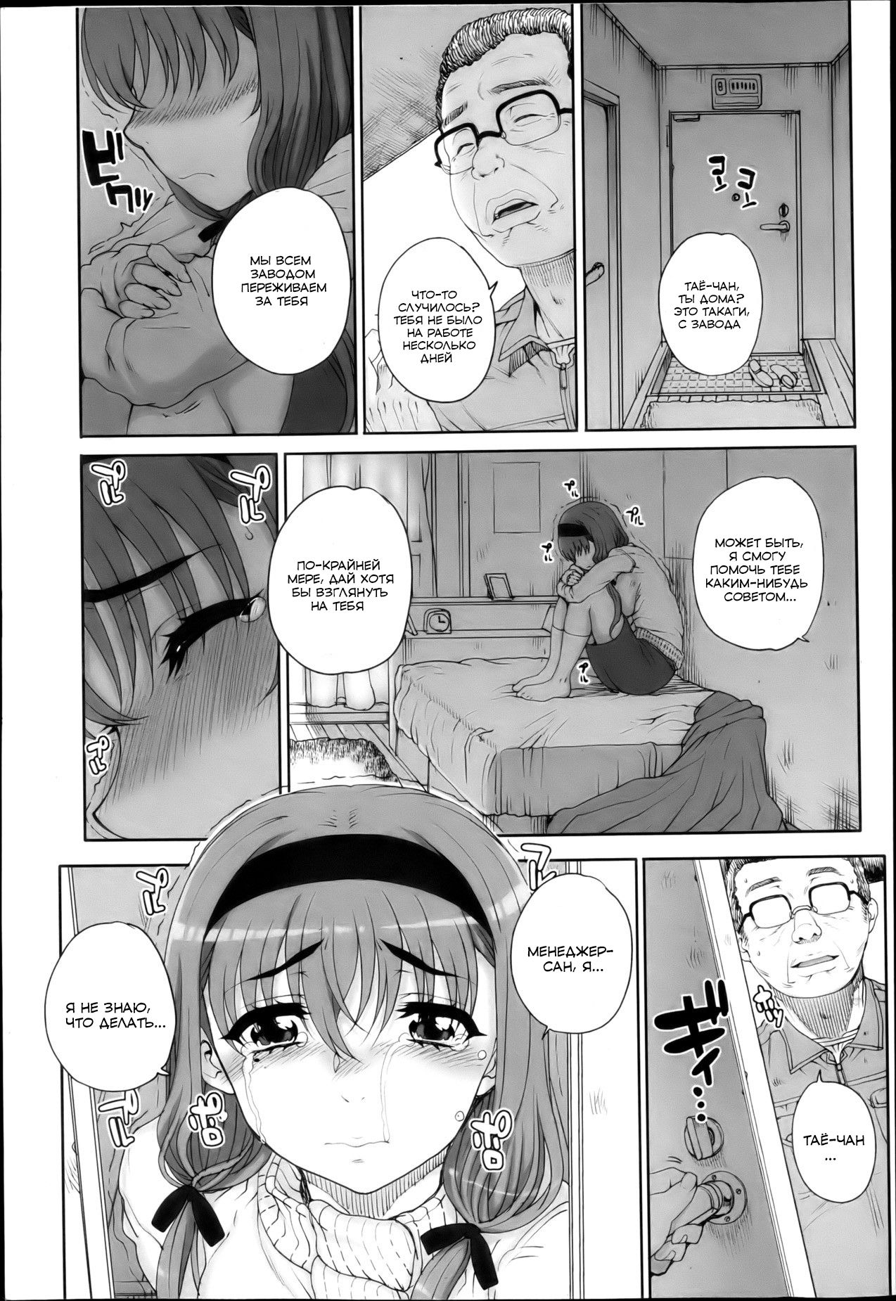 Joukyou Nightmare Ch. 2 | Токийский NTR - часть 2 page 3 full