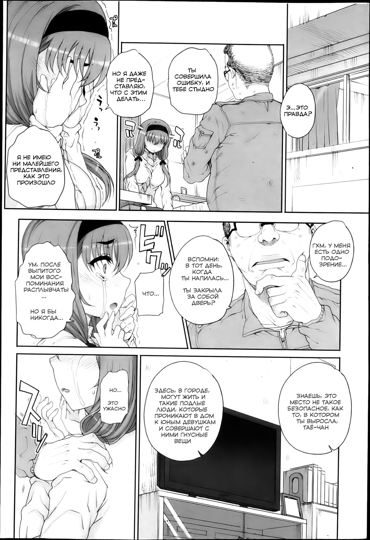 Joukyou Nightmare Ch. 2 | Токийский NTR - часть 2 page 4 full