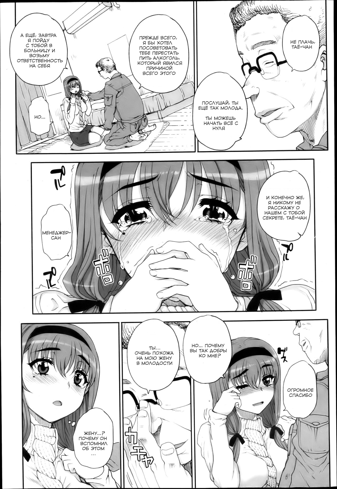 Joukyou Nightmare Ch. 2 | Токийский NTR - часть 2 page 5 full