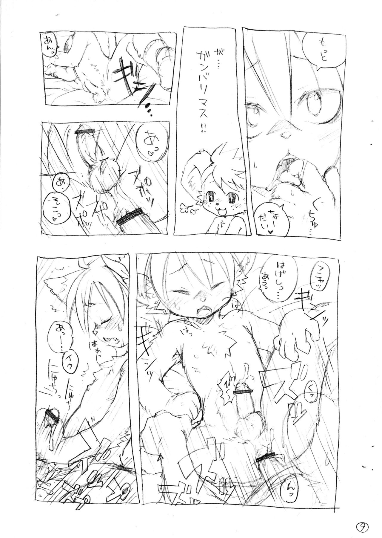 Matatabi Daisakusen!! page 11 full