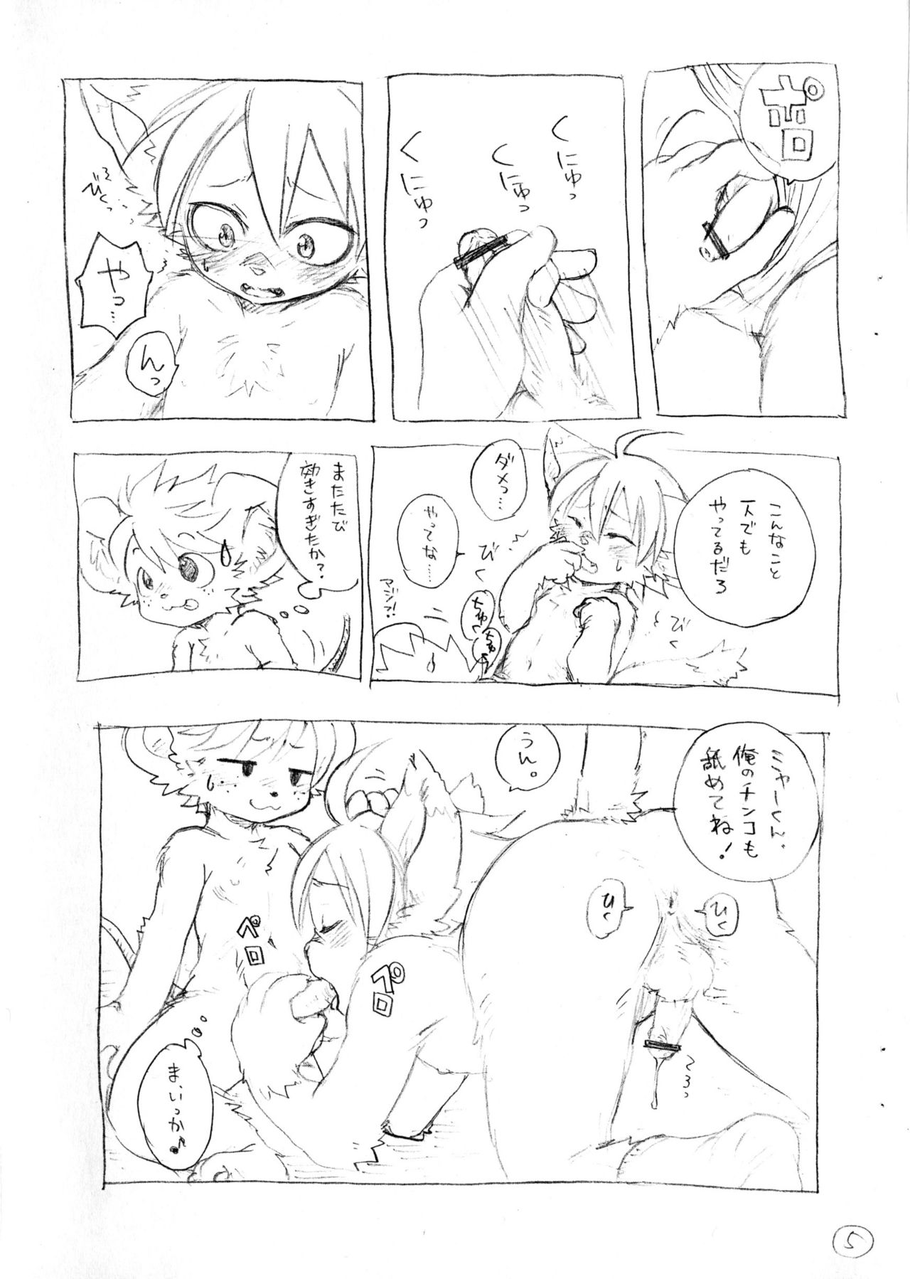 Matatabi Daisakusen!! page 7 full