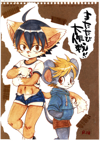 (Shota Scratch 10) [KPTM'S (Kurotsuki Kyouto)] Matatabi Daisakusen!! cover
