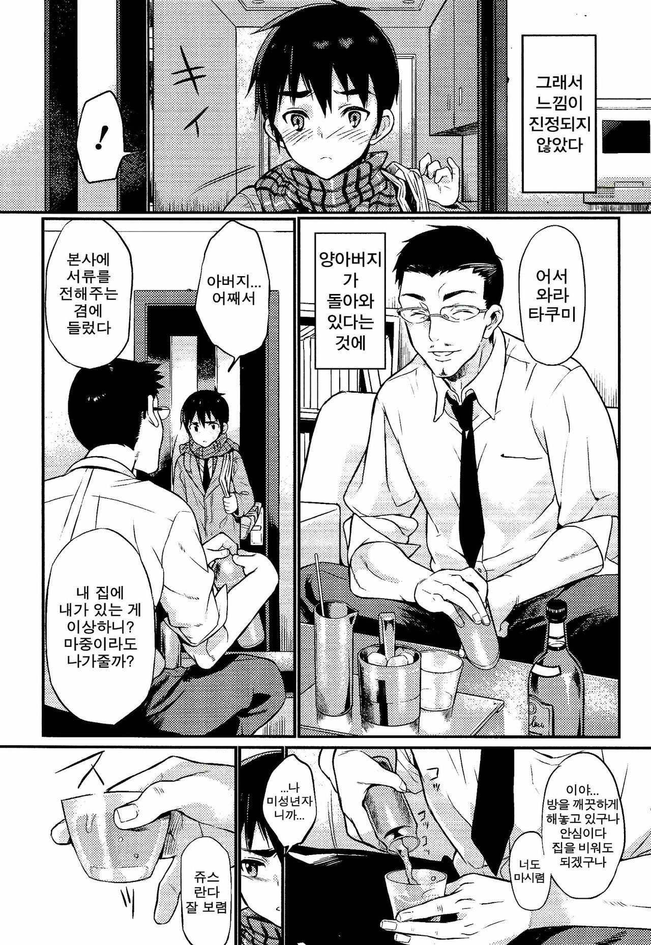 Boku wa Otou-san no Oyome-san Ch. 3 page 4 full