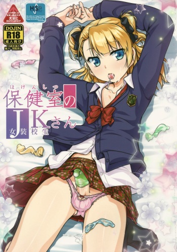 (COMITIA112) [High-Spirit (Aogiri Penta)] Hokenshitsu no JK-san [Spanish] {ElMoeDela8} cover