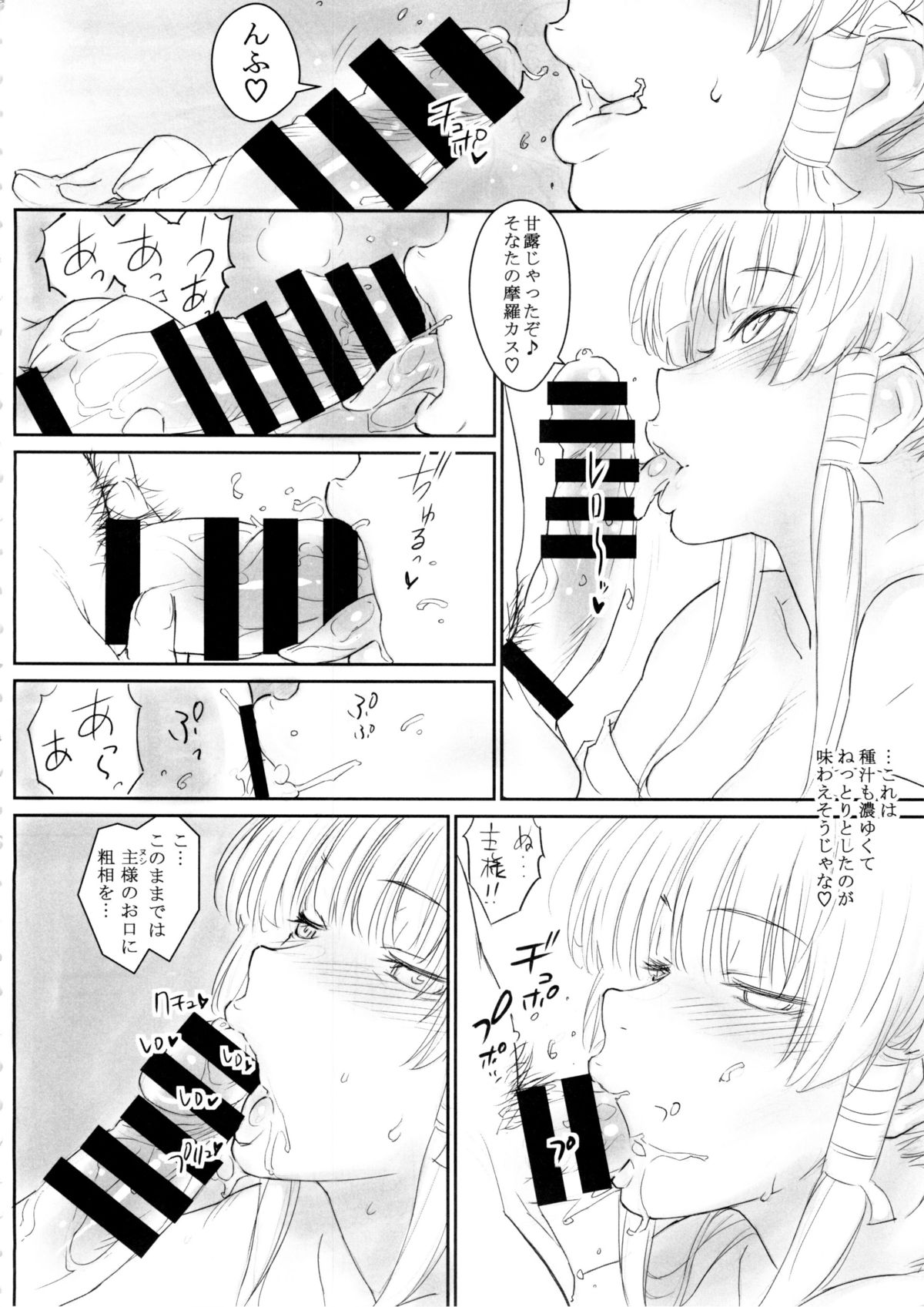 Nyotengu to Nobetsu Makunashi page 8 full