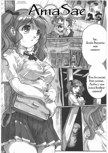 [Hisahiko] AmaSae (Amagami) [Russian] [Witcher000] cover