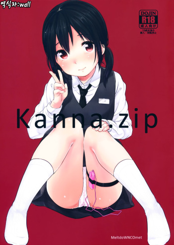 (C89) [MeltdoWN COmet (Yukiu Con)] Kanna.zip [Korean] [wall] cover