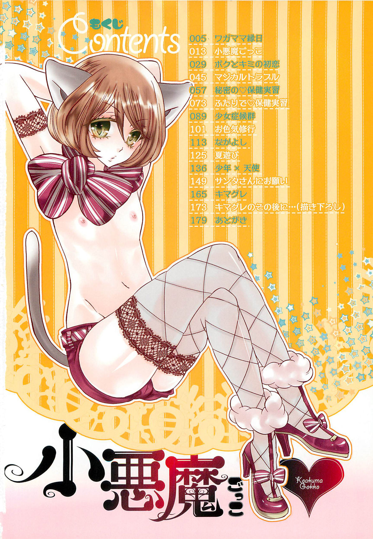 Koakuma Gokko Ch. 1-6 page 5 full