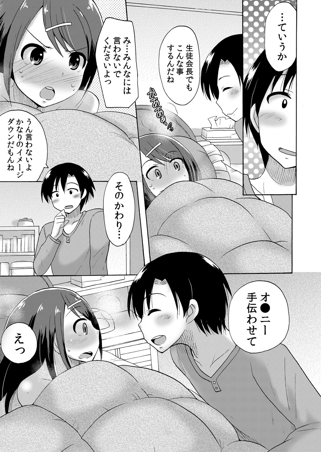 Nurunuru Gakuen Harem ~ Ukkari JK to Ecchi Shimakuri!! page 8 full