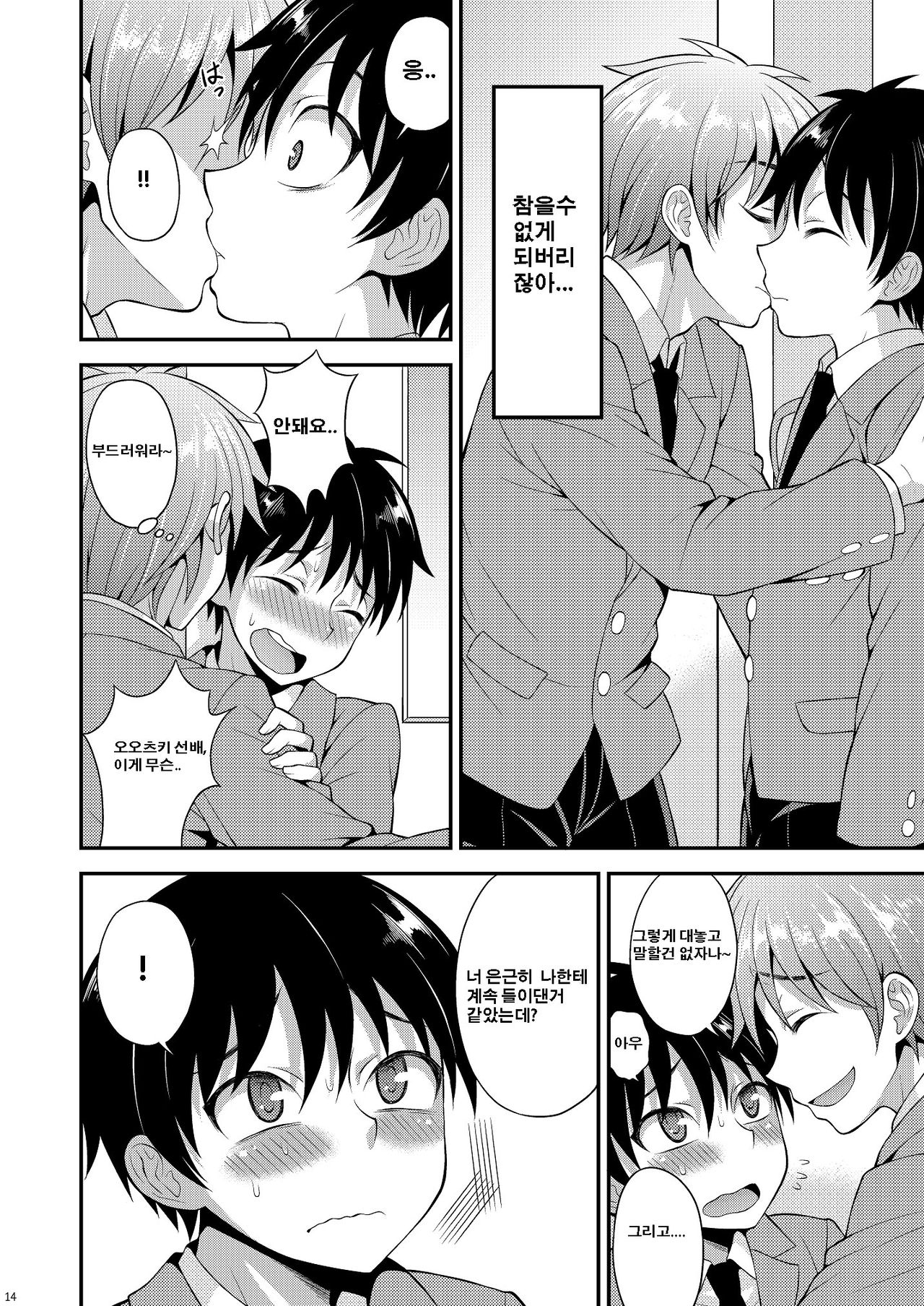 Omoi, Omoware. page 12 full