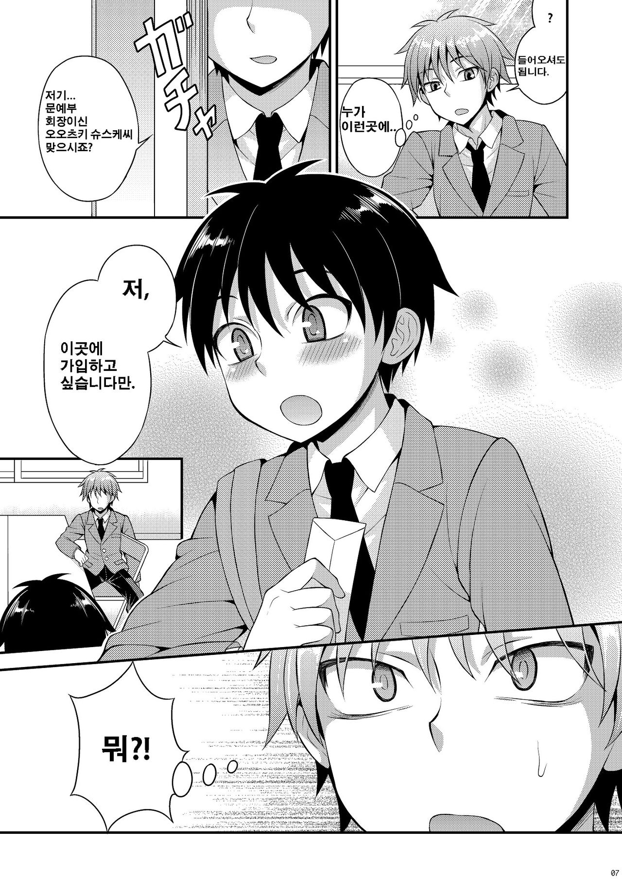 Omoi, Omoware. page 5 full