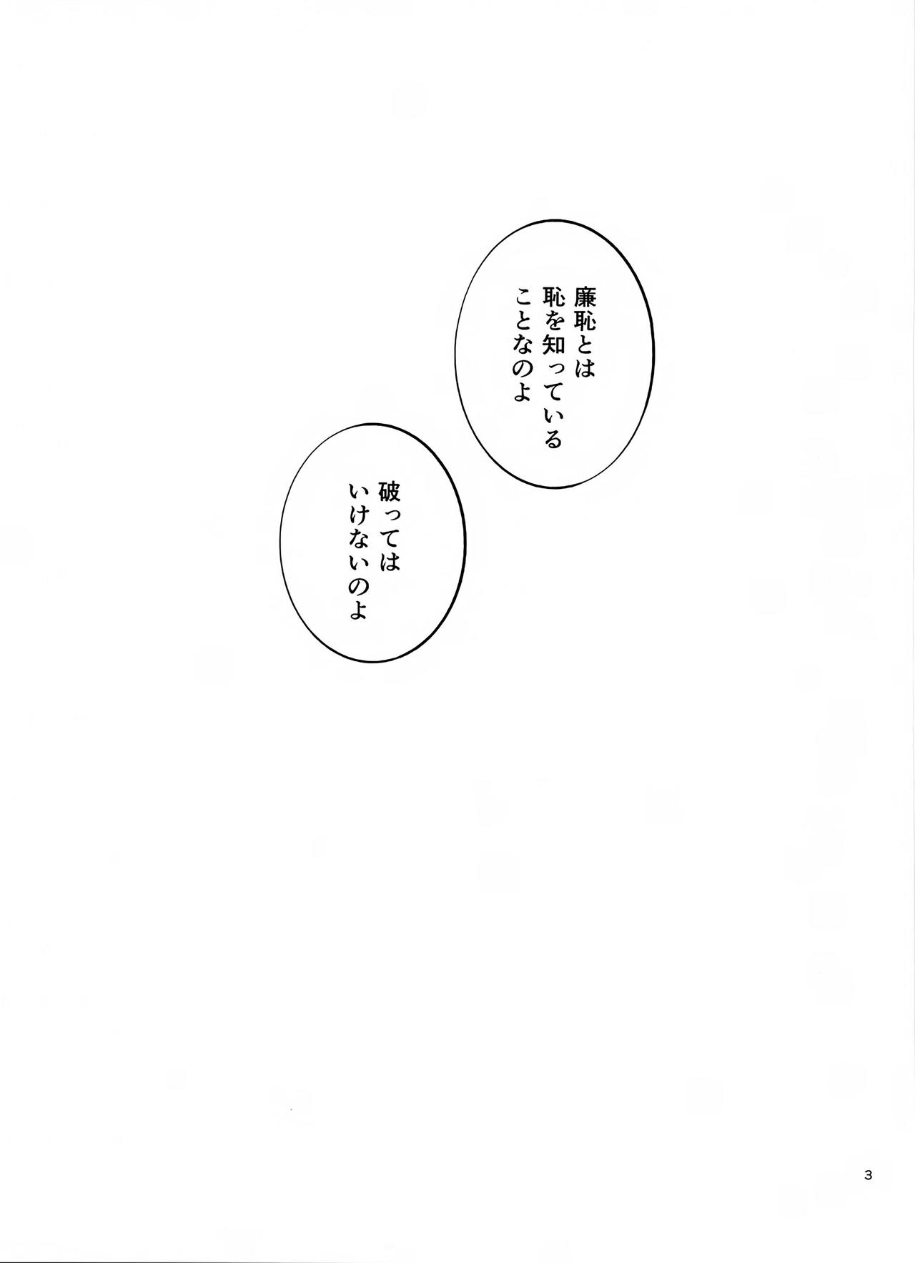 Watashi Renchi Yaburu. page 2 full