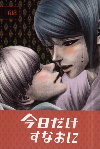 (SPARK10) [OTIMPONS (Rainy)] Kyou dake Sunao ni (Tokyo Ghoul) cover