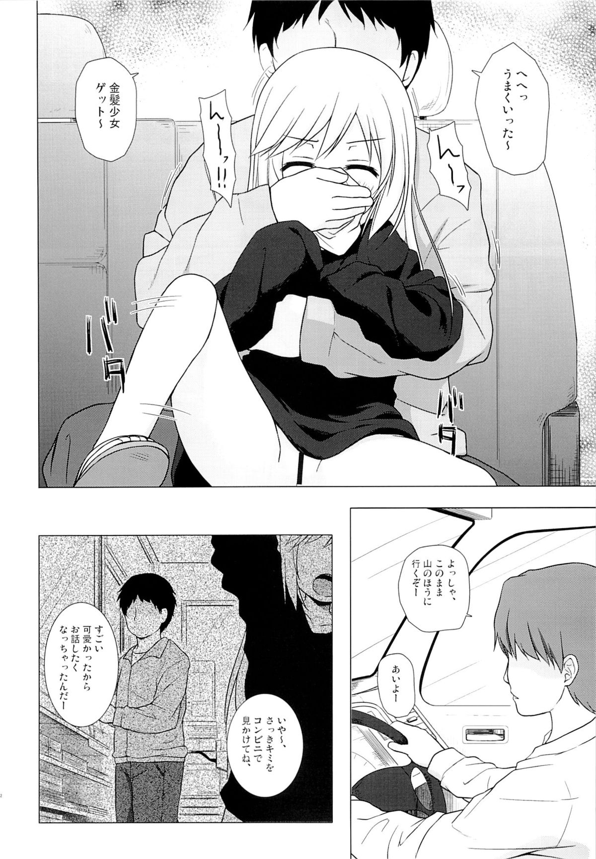 Tsuitenai Shoujo page 11 full